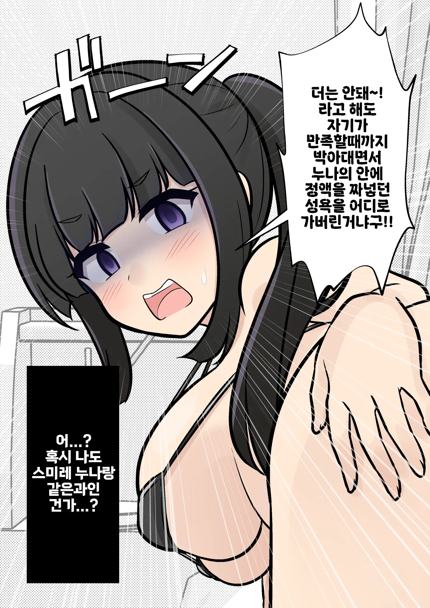 Danjoi 1:39 No Heikou Sekai Wa Omoi No Hoka Futsuu Ijou Hen | 남녀비 1:39의 평행세계는 의외로 평범 -이상편- Part 1